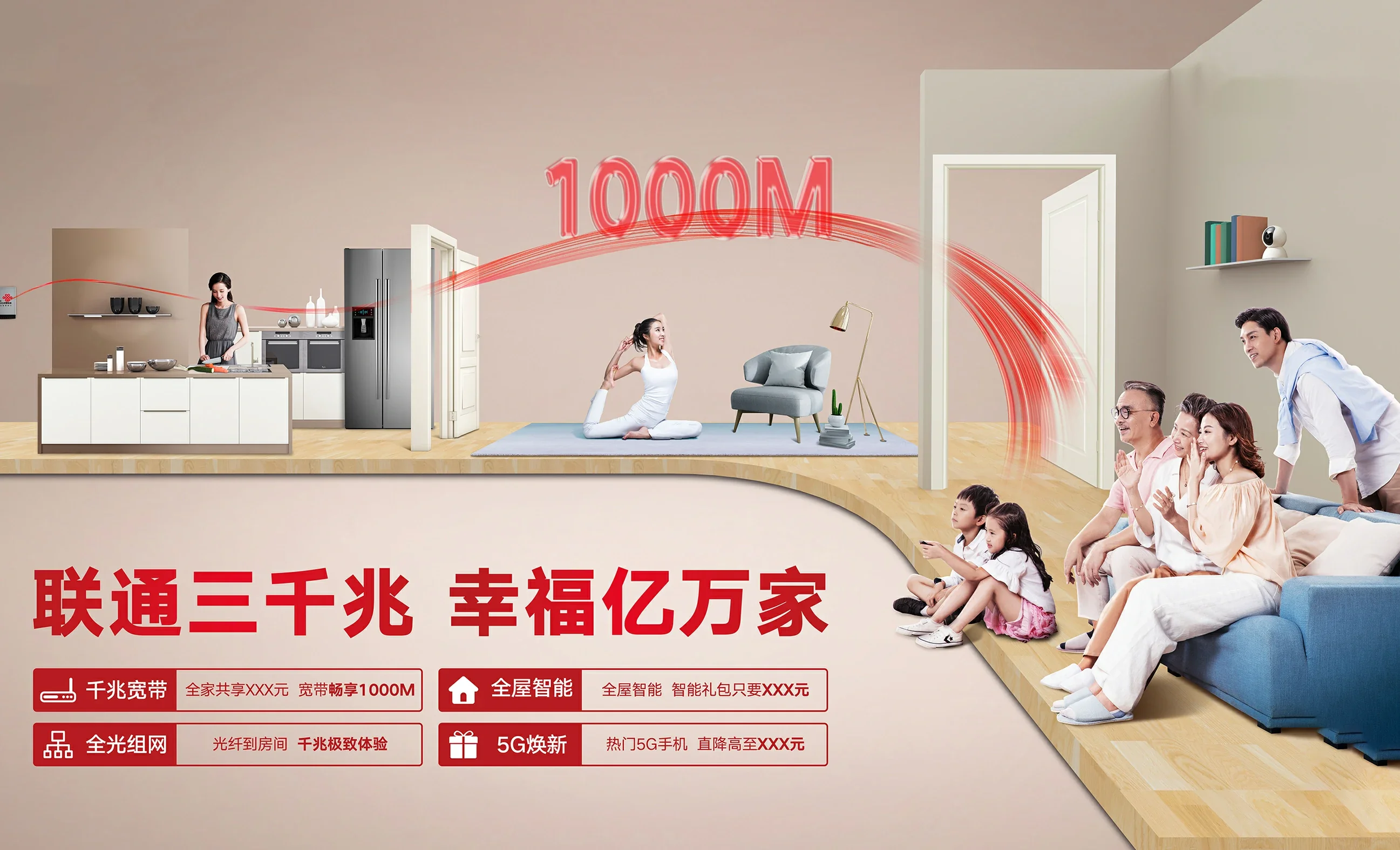 绿园区中国联通